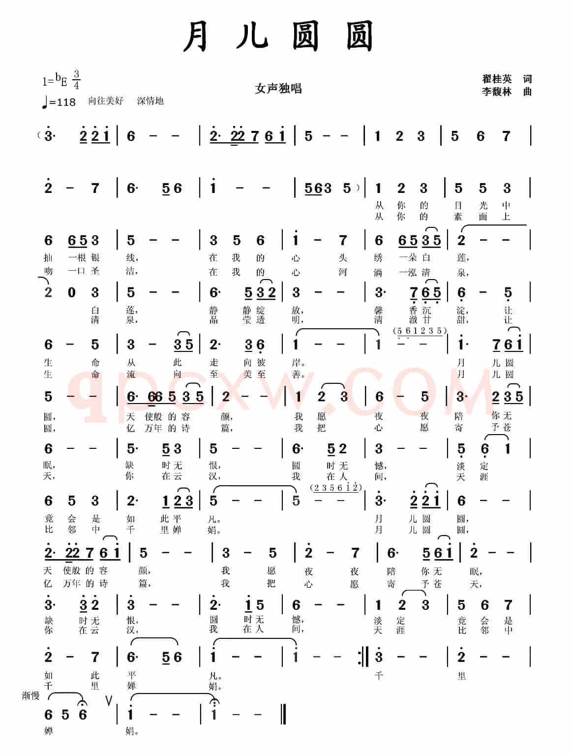 月儿圆圆（翟桂英词 李馥林曲）