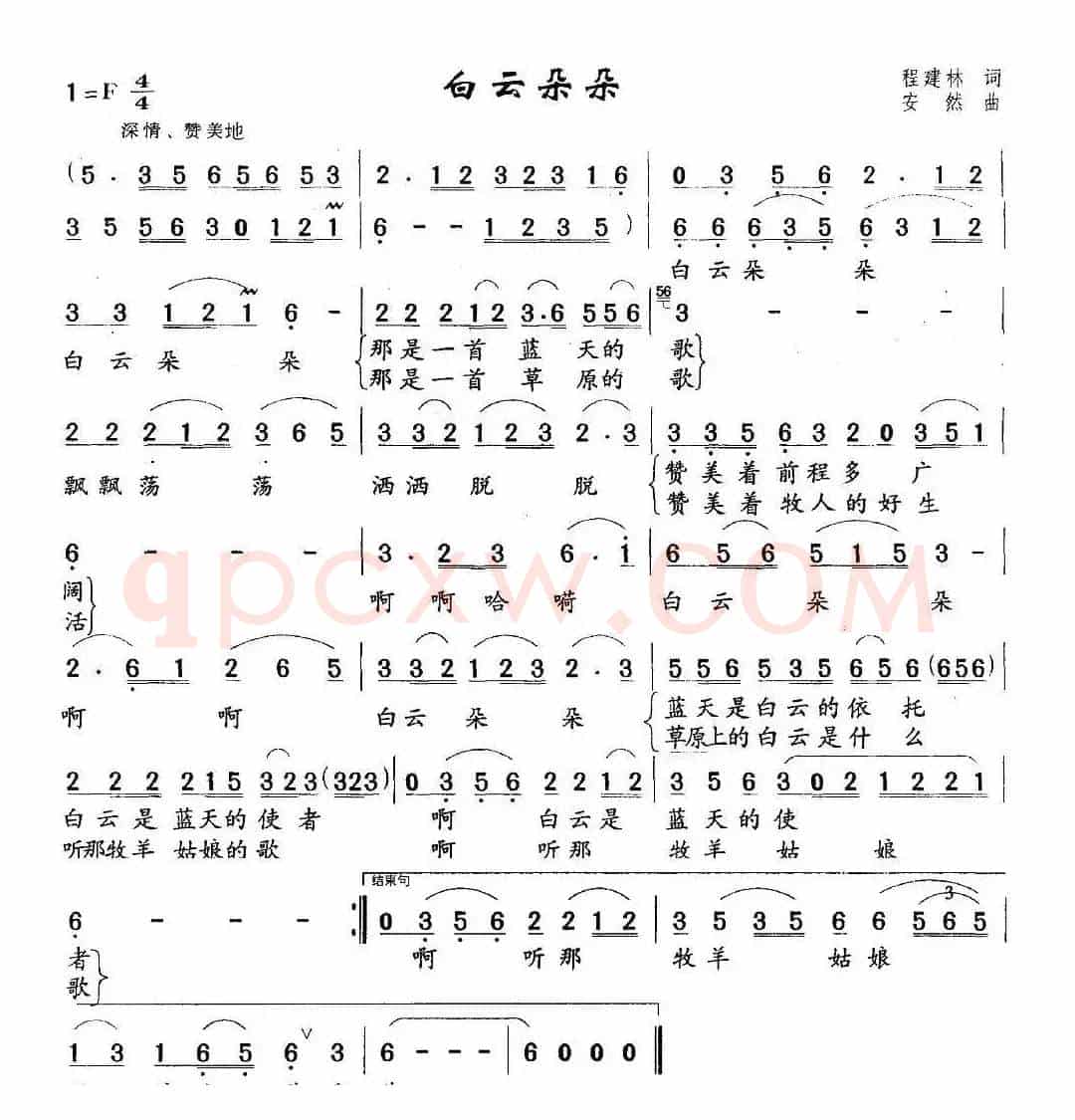 白云朵朵（程建林词 安然曲）
