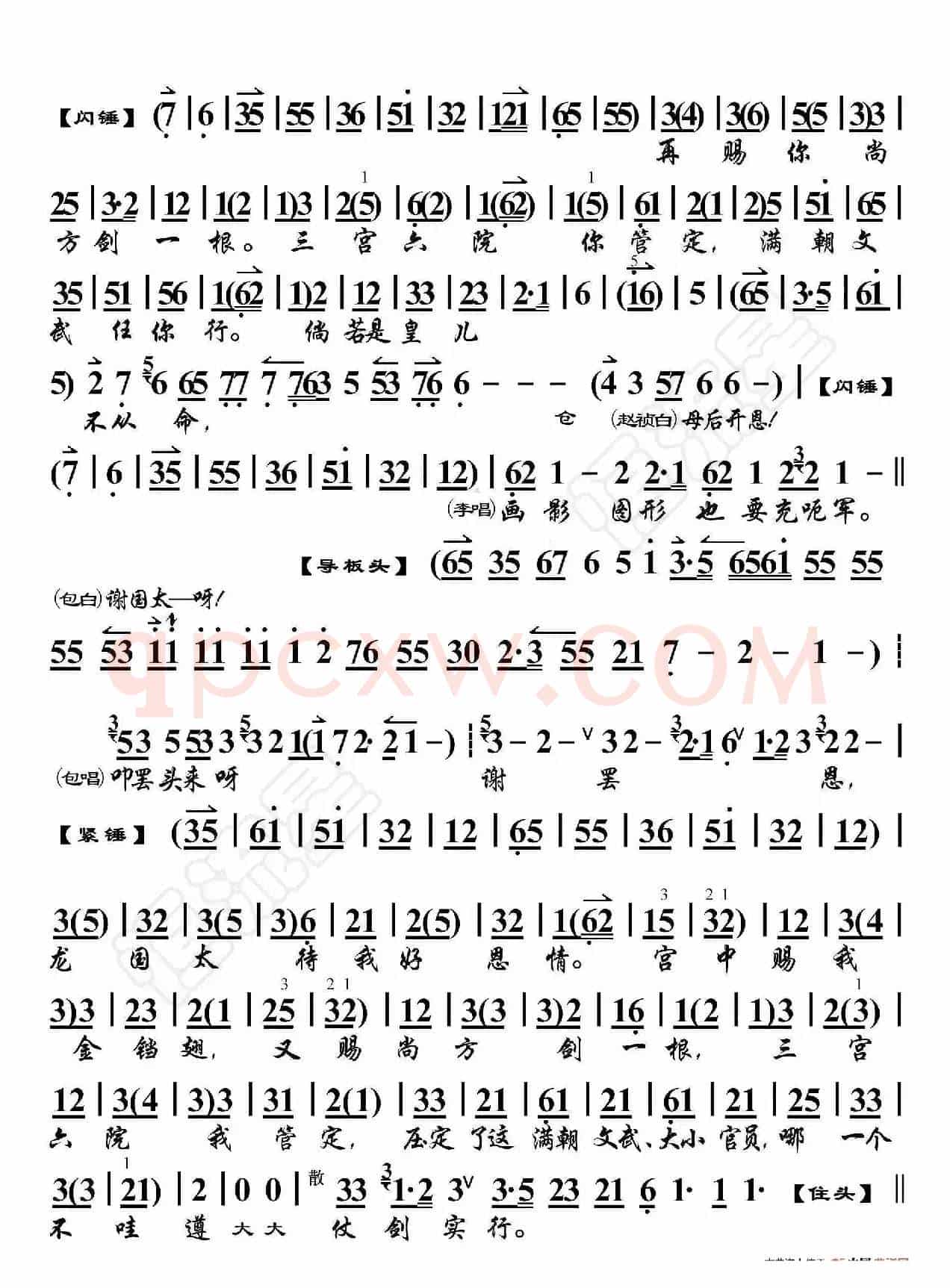 打龙袍·在宫中领了国太命（京胡伴奏谱）