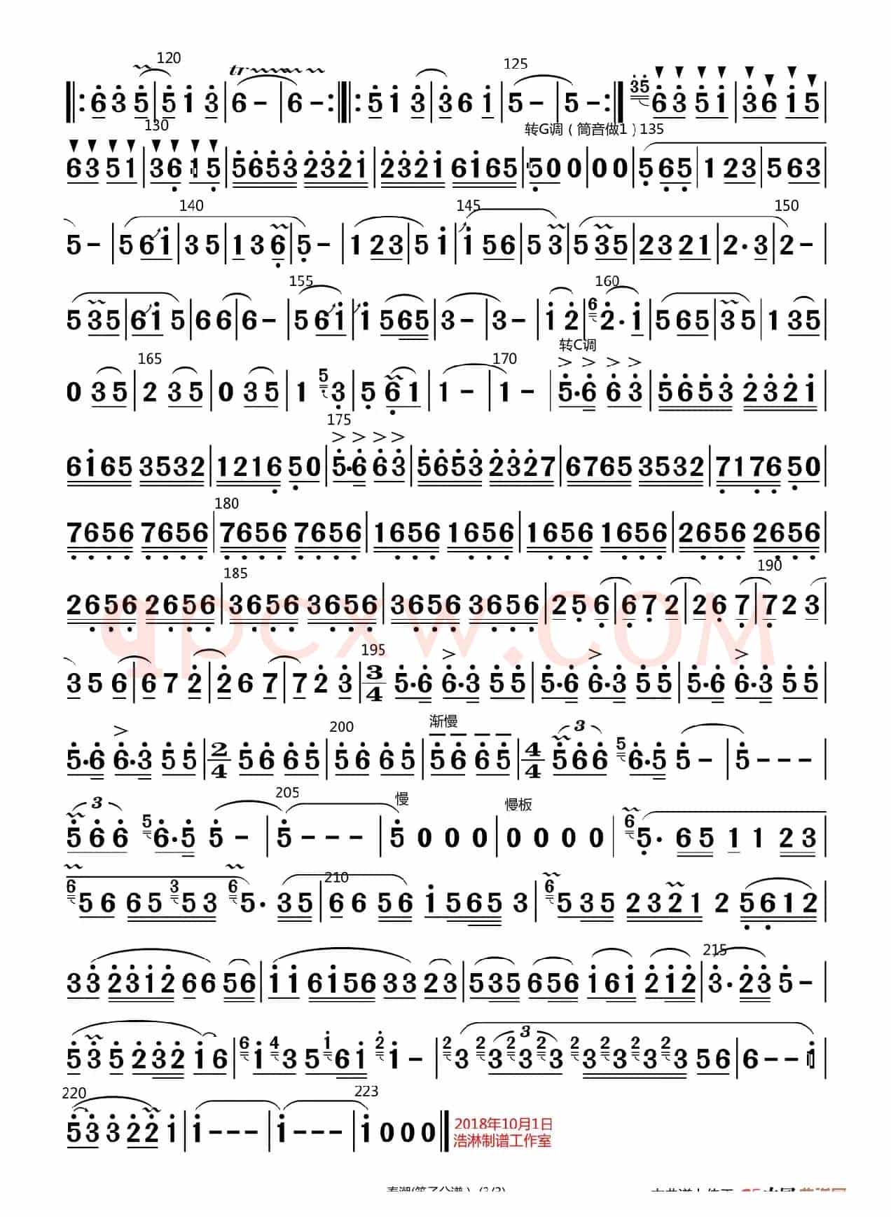 春潮（笛子分谱）