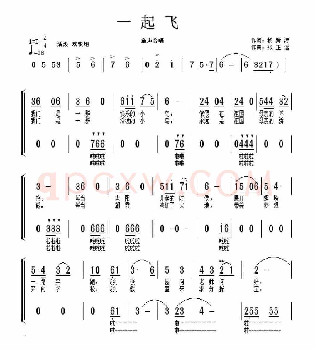 一起飞（童声合唱）（杨舜涛词 张正运曲）