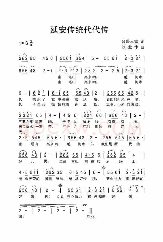 延安传统代代传