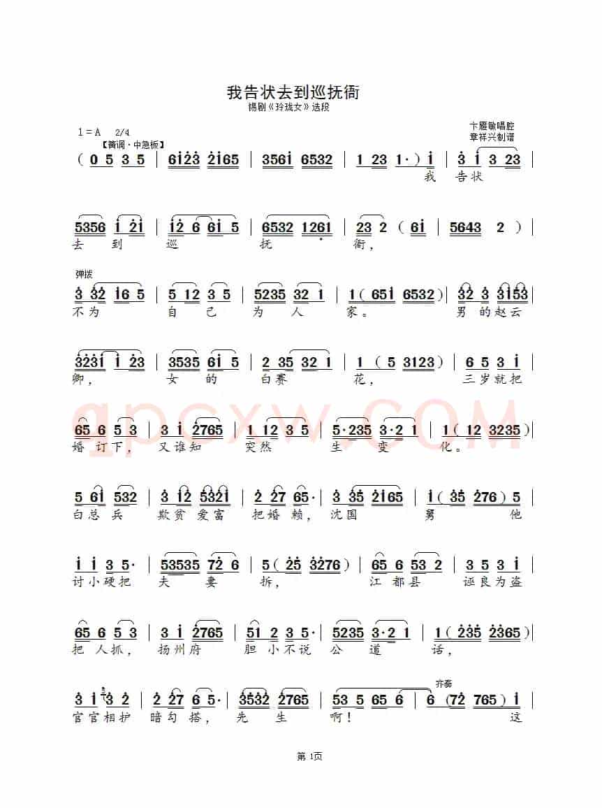 我告状去到巡抚衙（锡剧《玲珑女》选段）