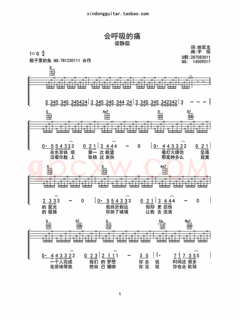 会呼吸的痛（ukulele四线谱）