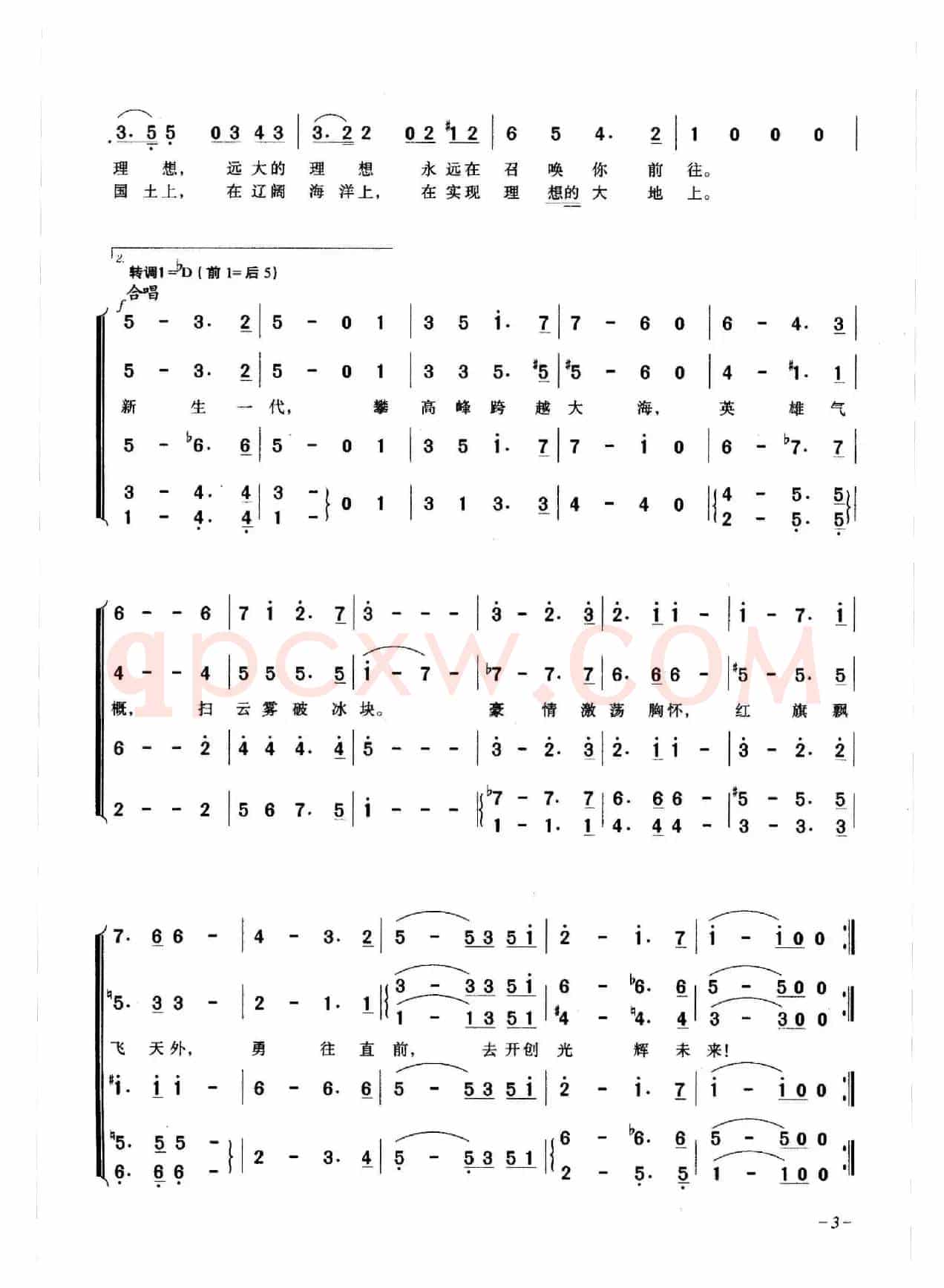 热情者进行曲（合唱）
