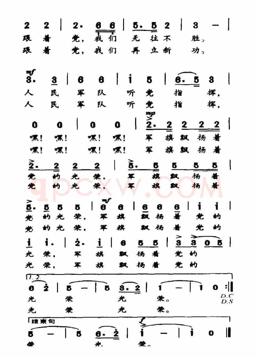 军旗飘扬着党的光荣（刘志毅词 孙广志曲）