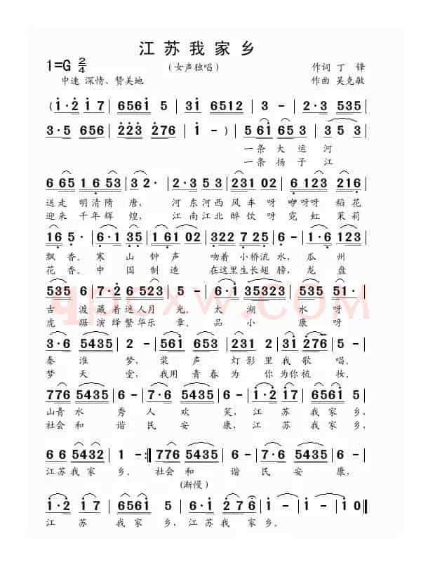 江苏我家乡(独唱 丁锋词 吴克敏曲）
