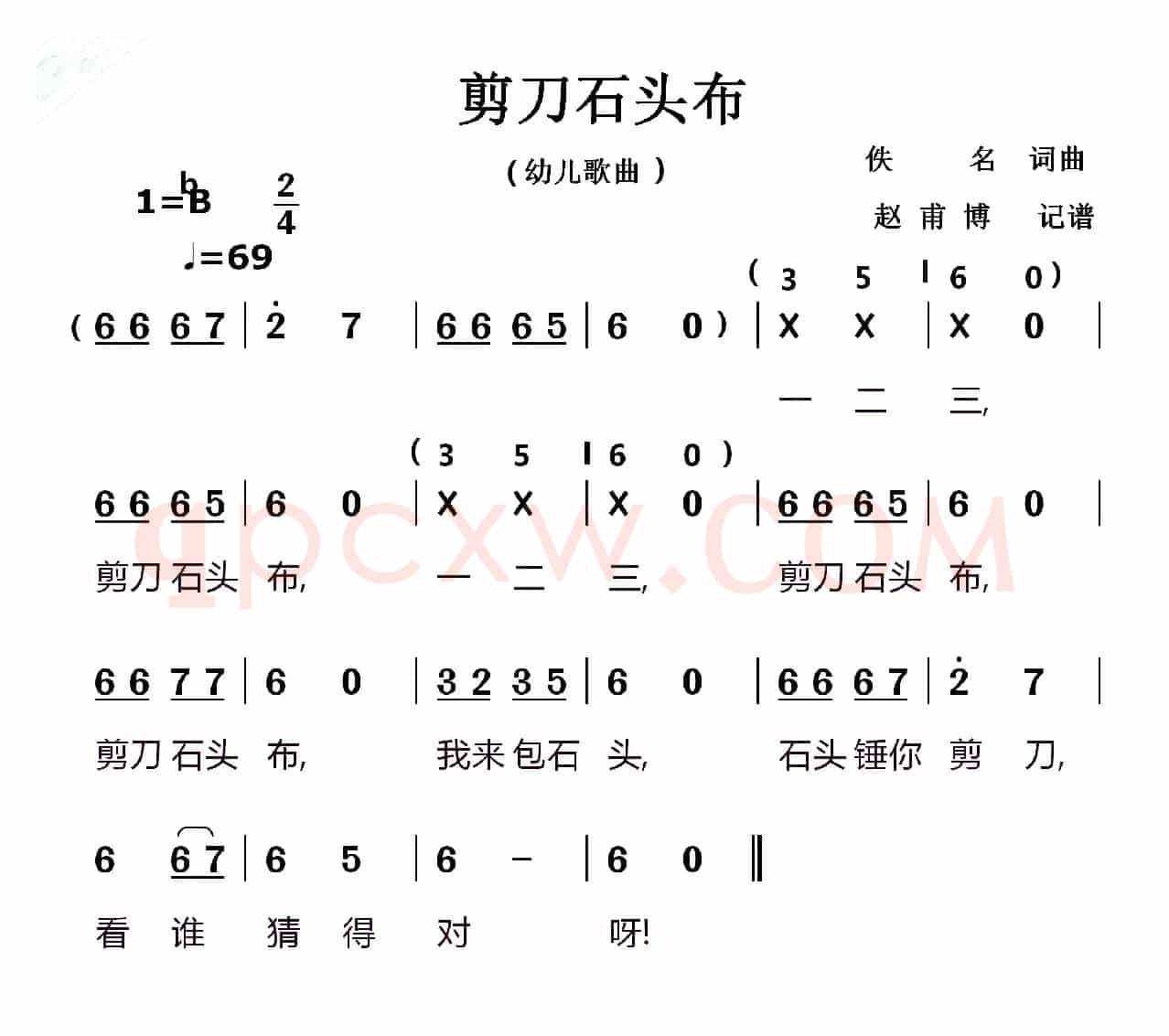 剪刀石头布