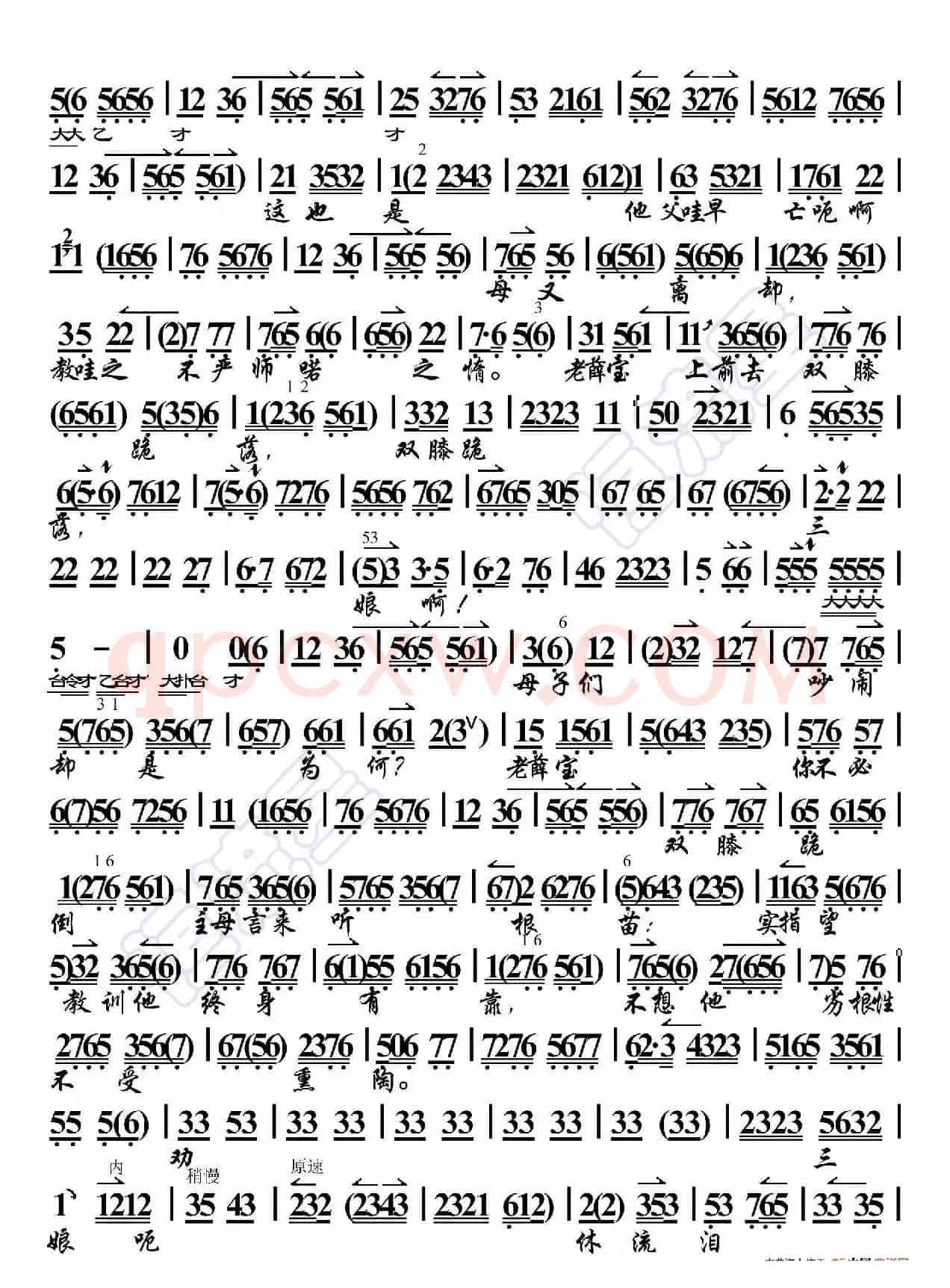 三娘教子·老薛保在下房把草鞋来做（京胡伴奏谱）