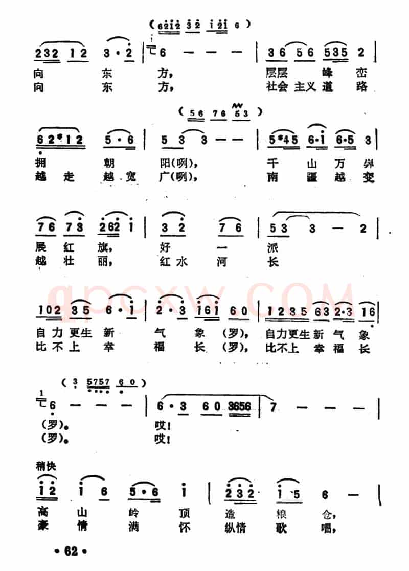 红河水奔腾向东方
