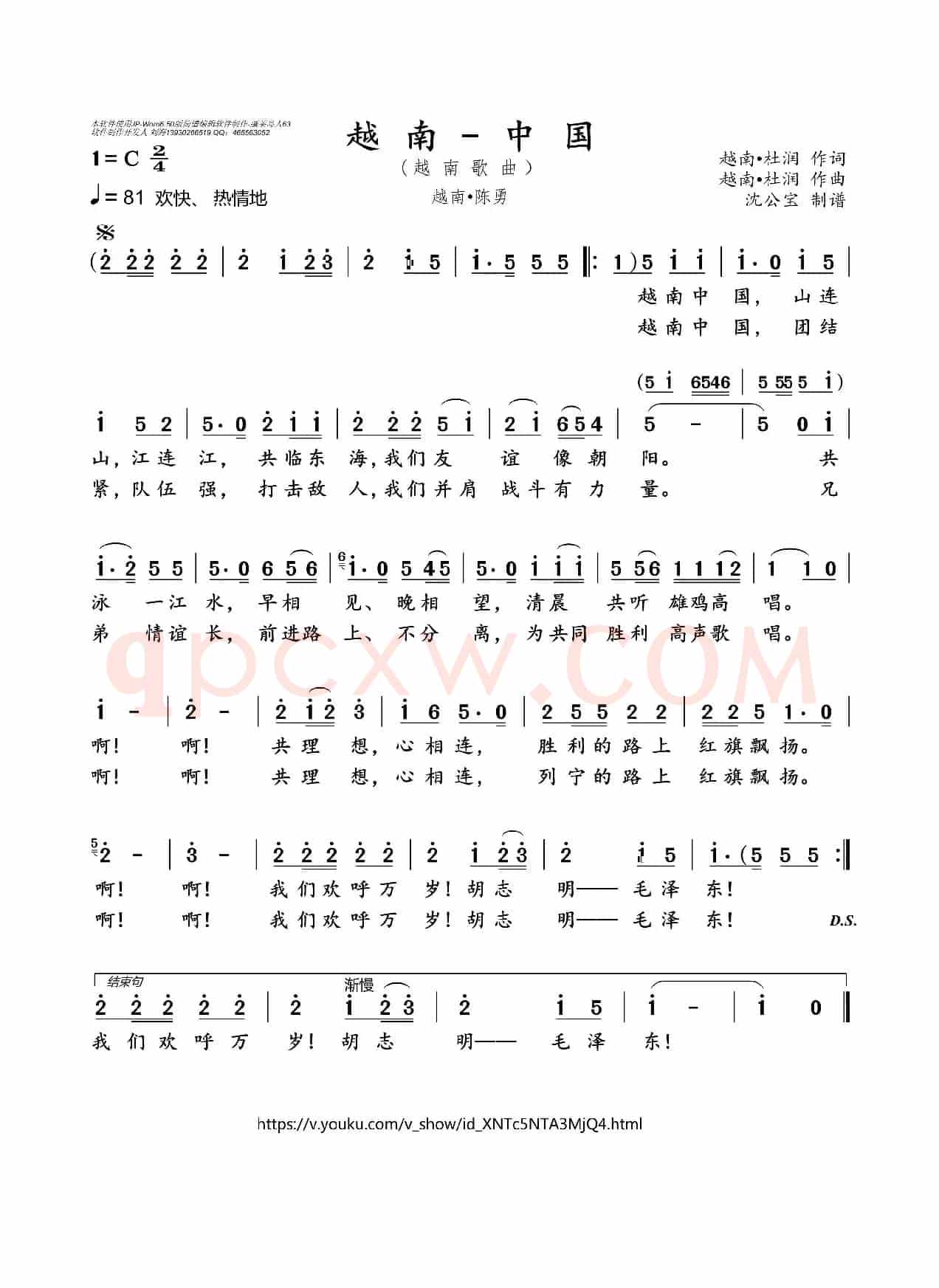 越南—中国
