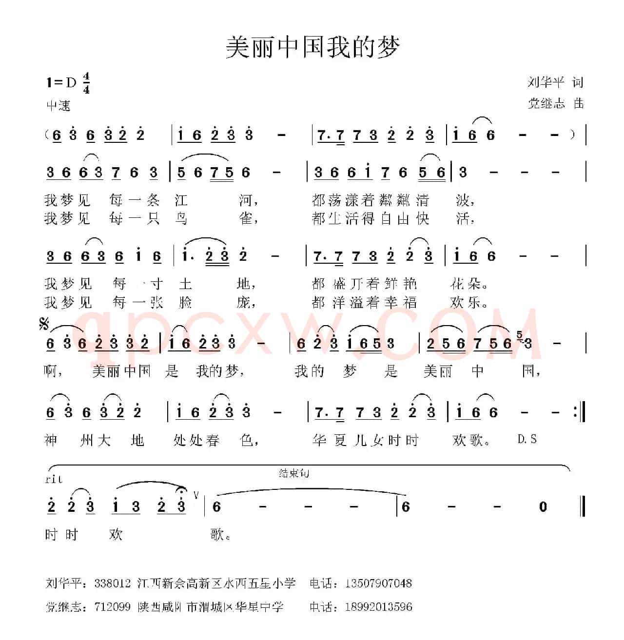 美丽中国我的梦 