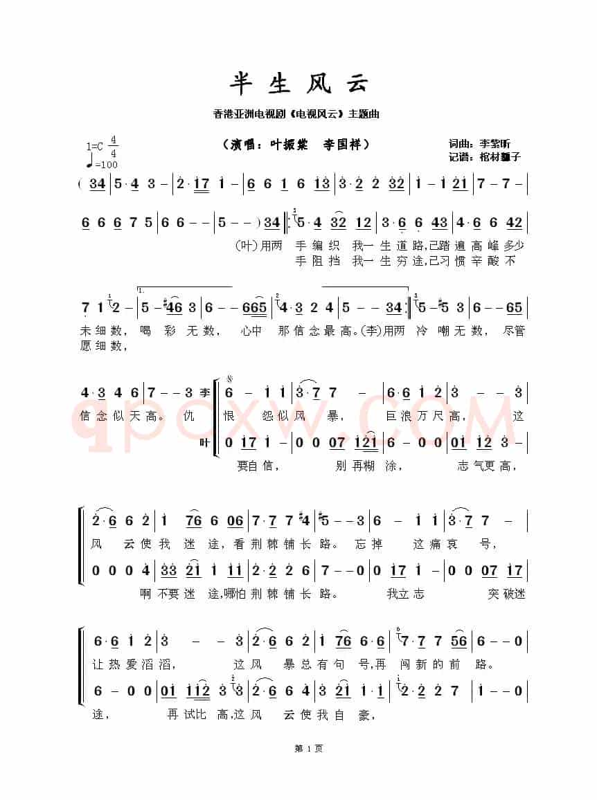 半生风云(香港亚洲电视剧《电视风云》主题曲)
