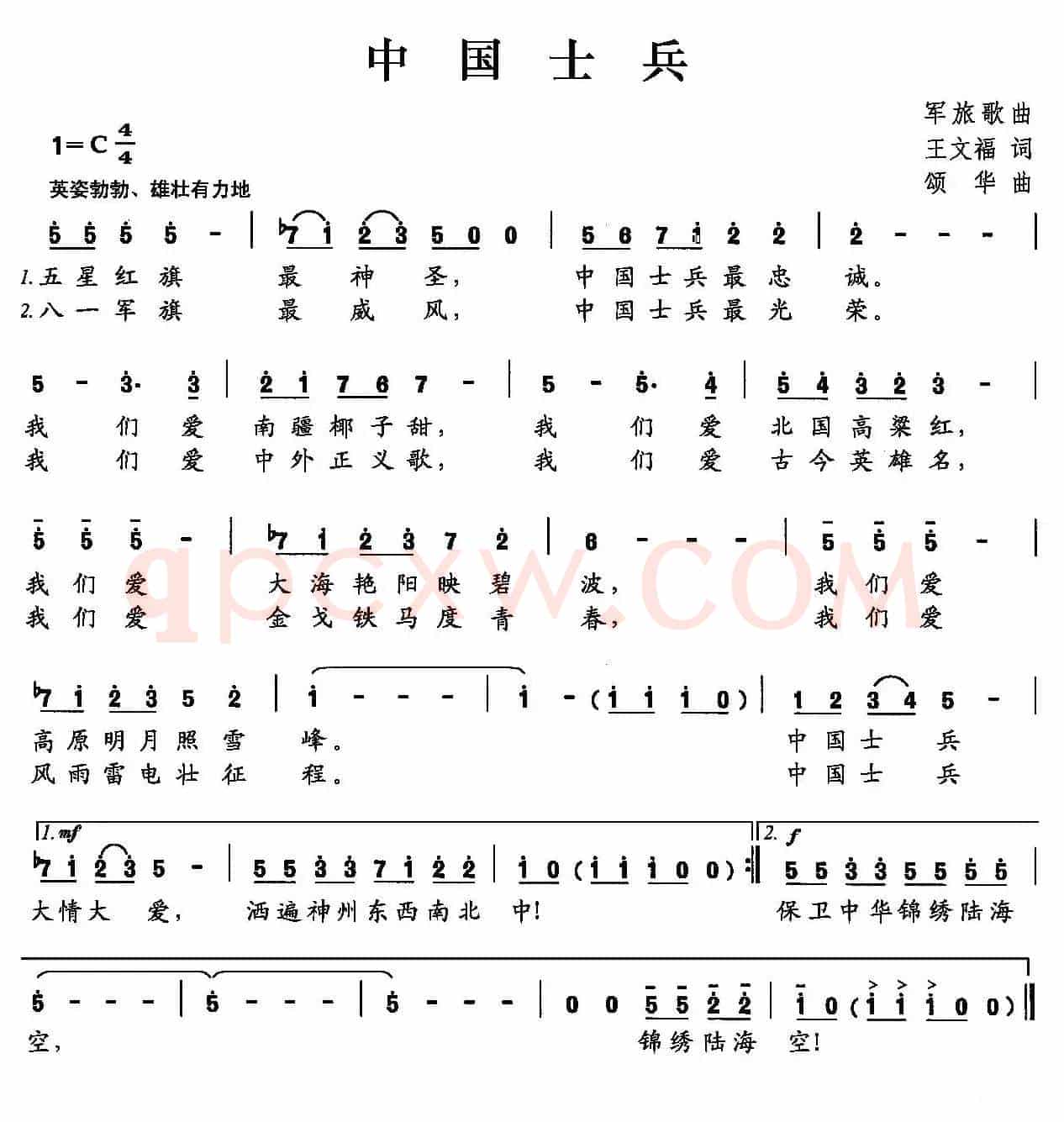 中国士兵（王文福词 颂华曲）