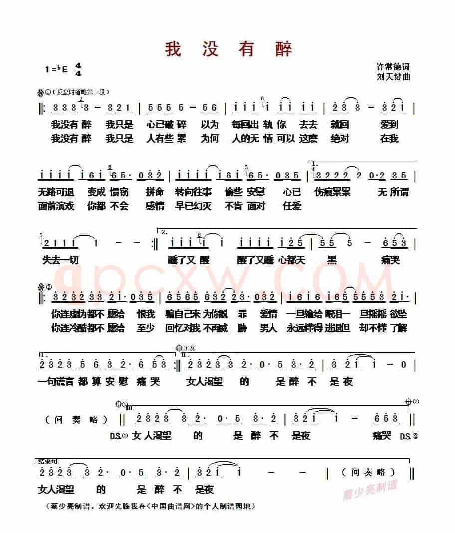 我没有醉