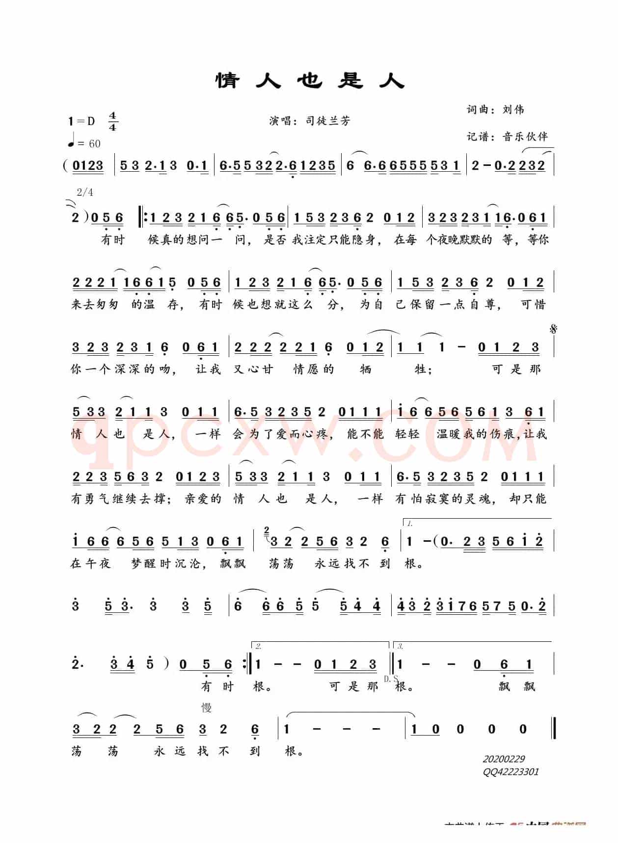 情人也是人（司徒兰芳）