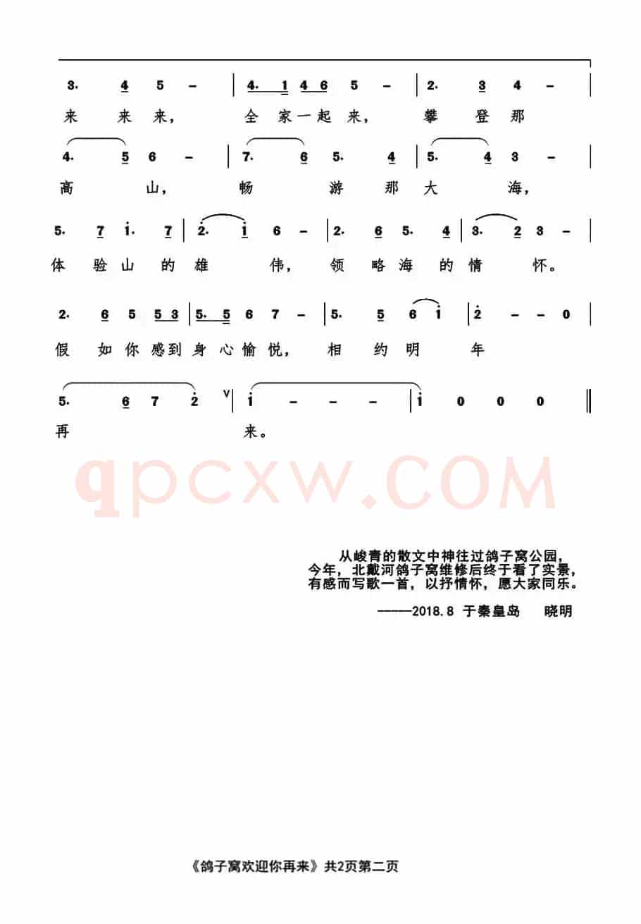 鸽子窝欢迎你再来
