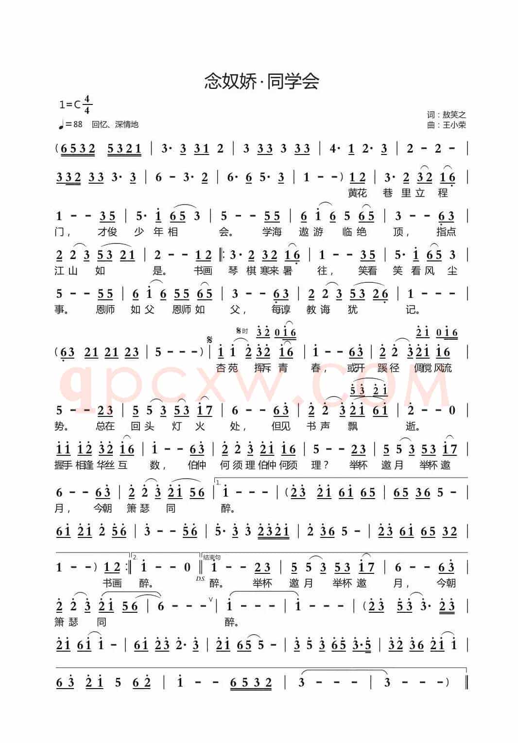念奴娇·同学会