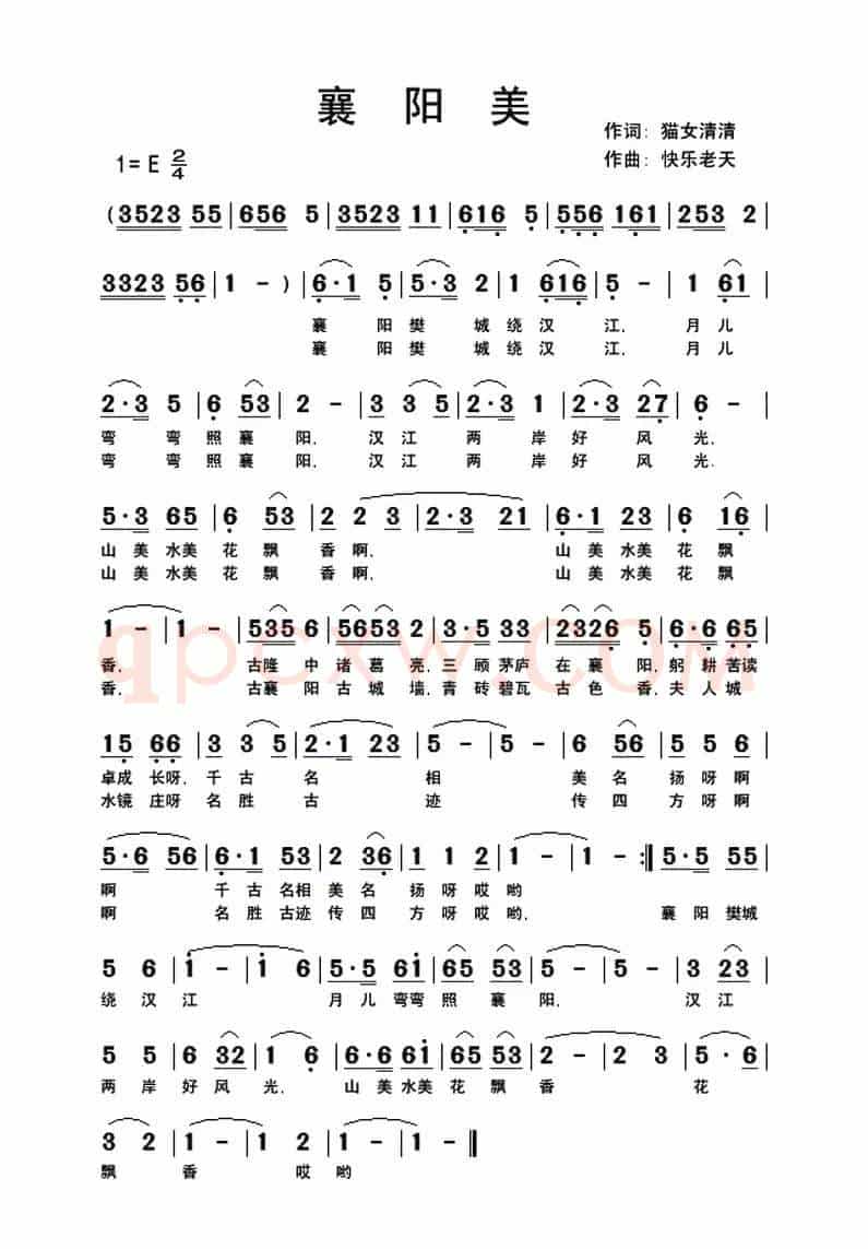襄阳美