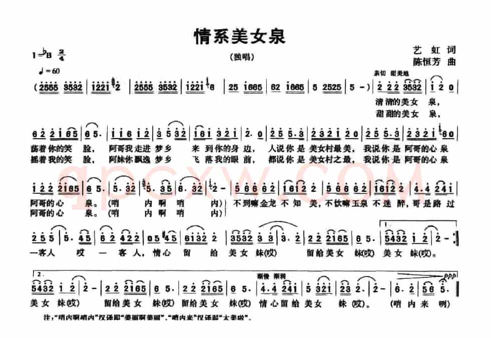 情系美女泉