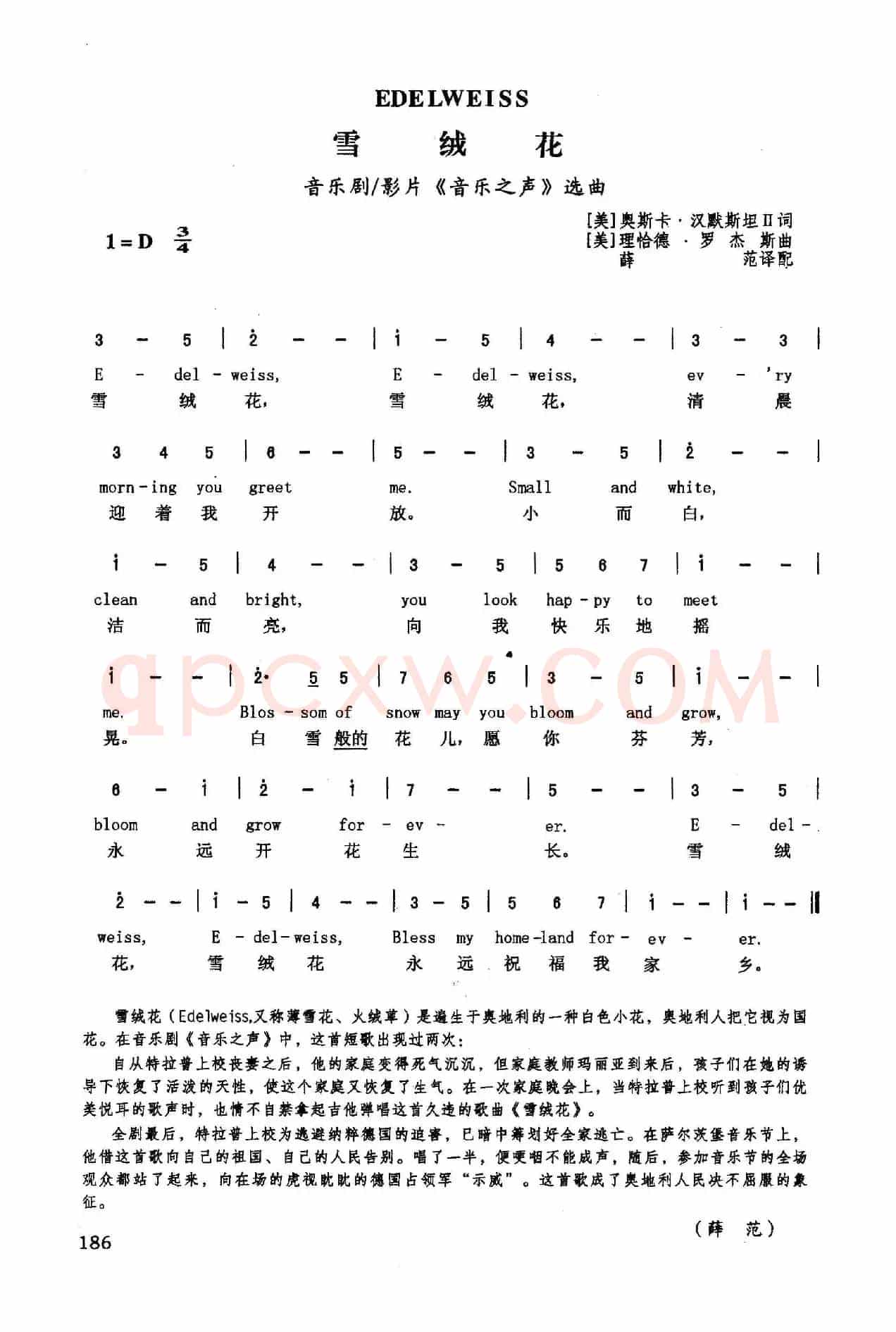 雪绒花（英汉）（音乐剧/影片《音乐之声》选曲）