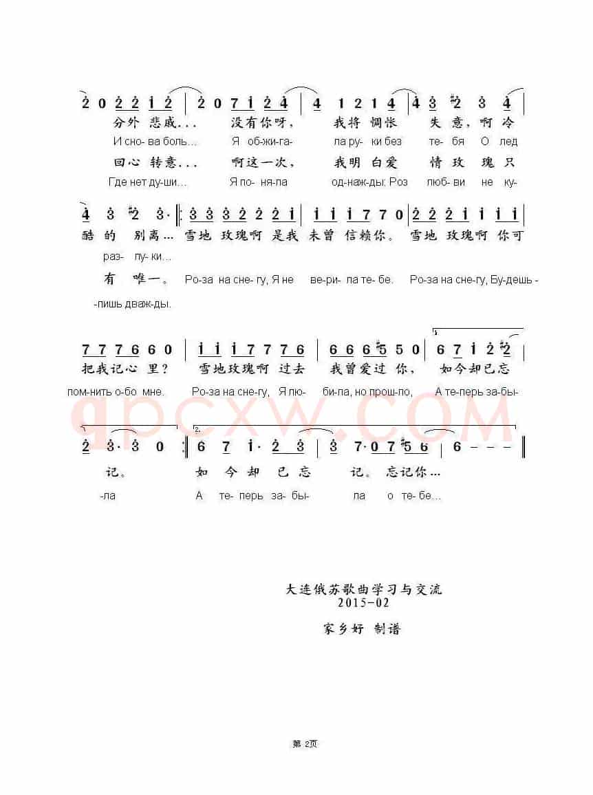 雪地玫瑰Роза На Снегу（中俄简谱）