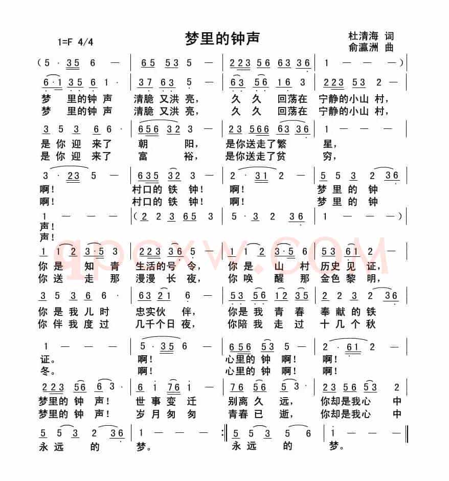 梦里的钟声