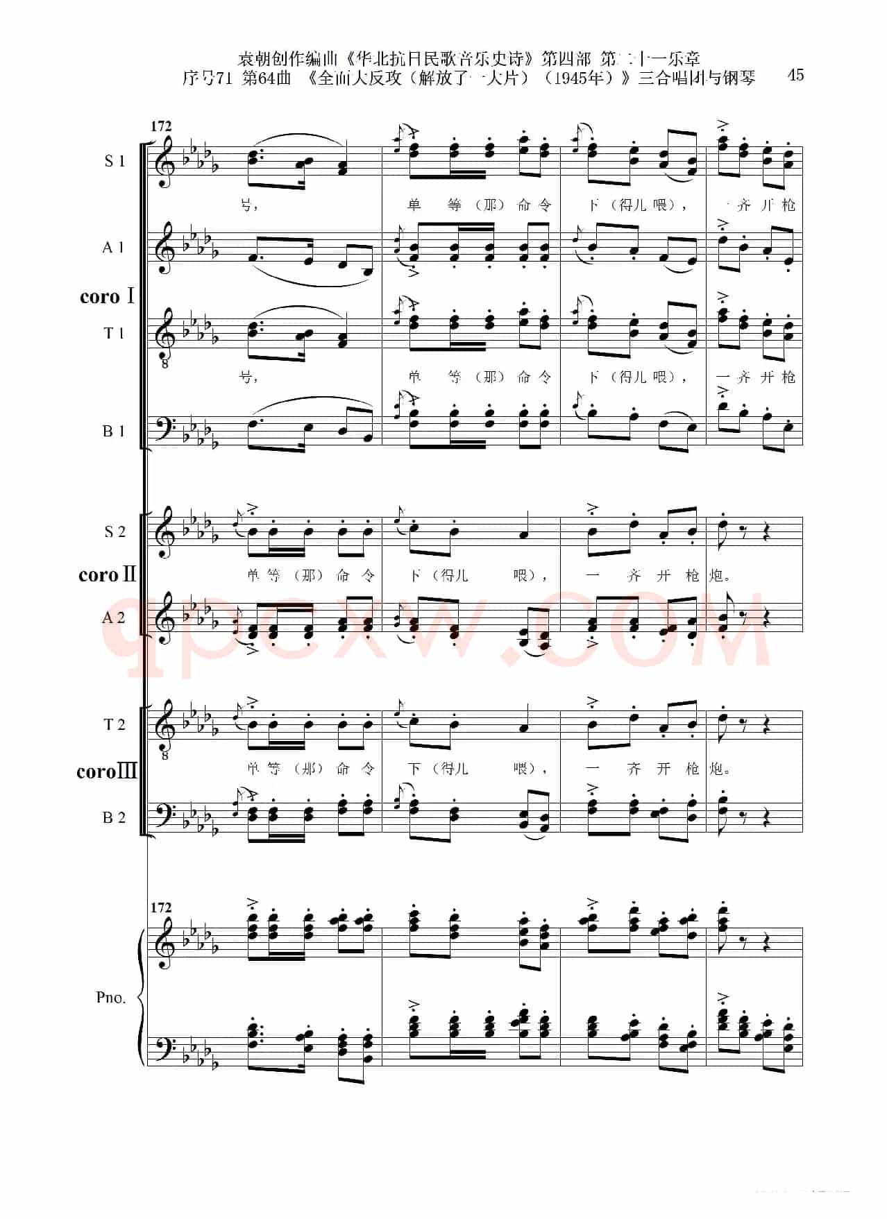 序号71第64曲《全面大反攻(解放了一大片)(1945年)》三合唱团与钢琴