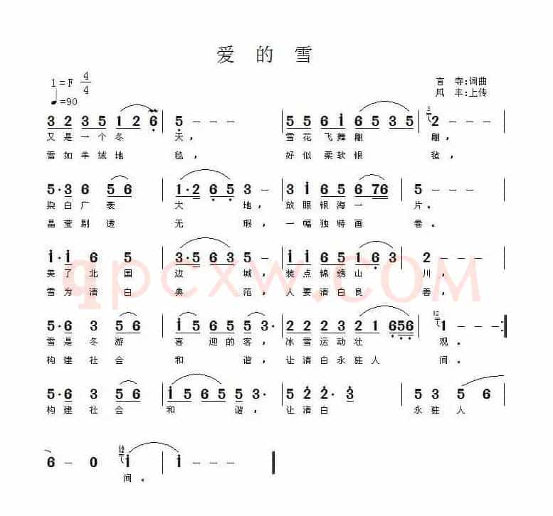 爱的雪