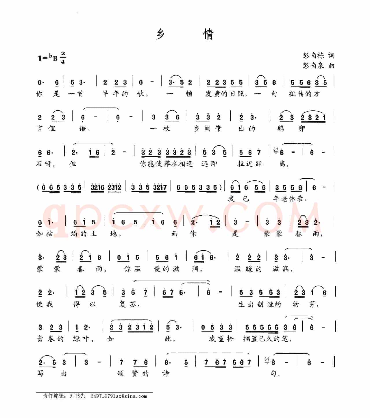 乡情（彭南栋词 彭南泉曲）