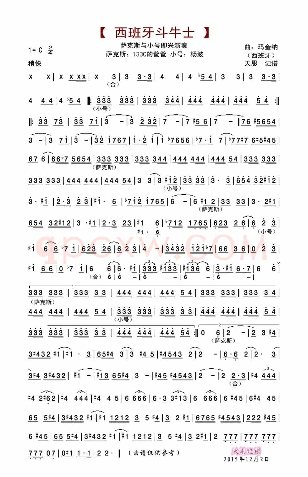 西班牙-斗-牛-士（萨克斯与小号）