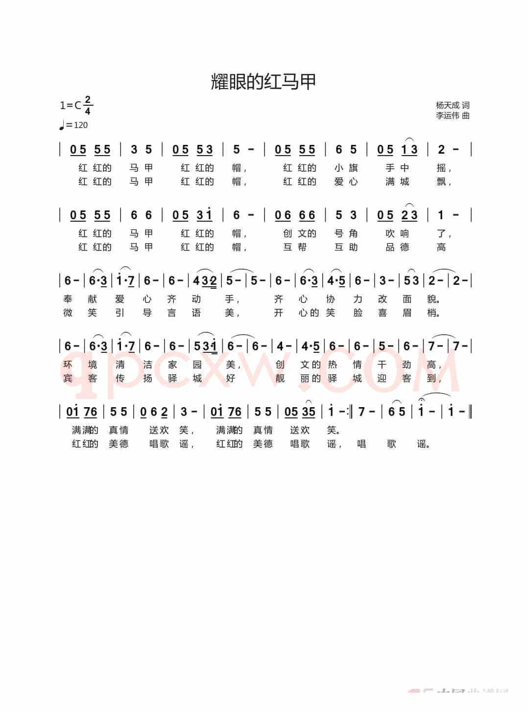 耀眼的红马甲