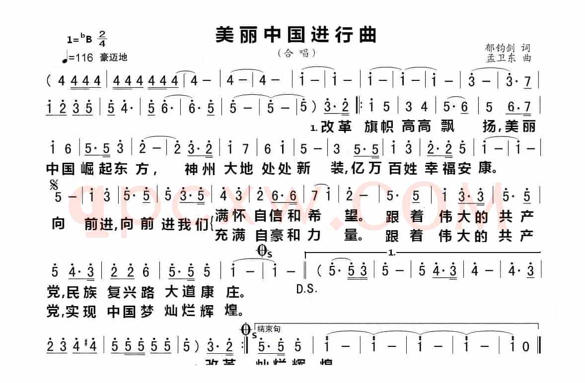 美丽中国进行曲