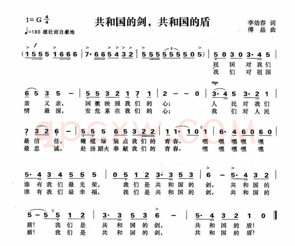 共和国的剑，共和国的盾