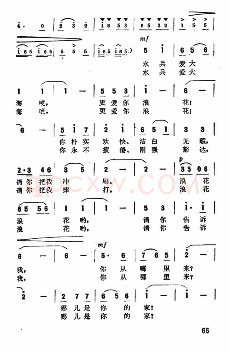 大海也是我的家（王道诚 刘云龙词 王锡仁曲）