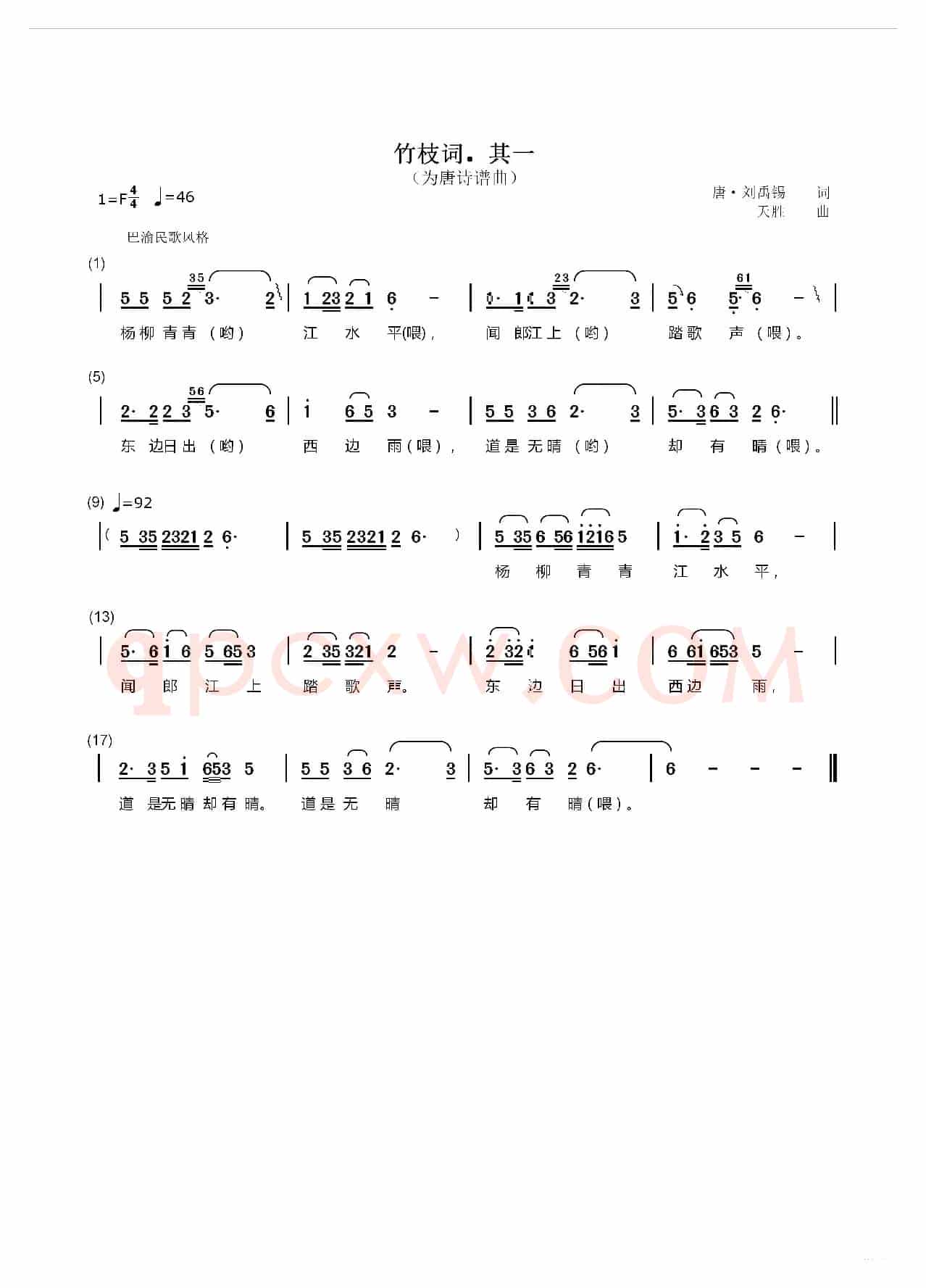 竹枝词.其一（为唐诗谱曲）