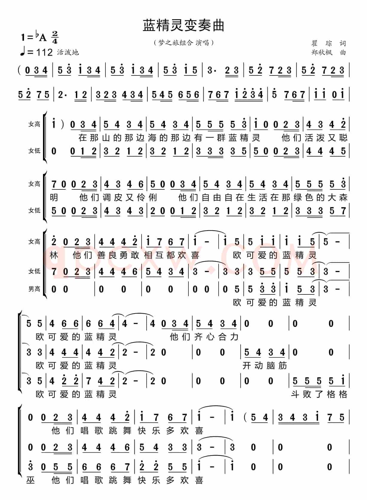 蓝精灵变奏曲（梦之旅组合）