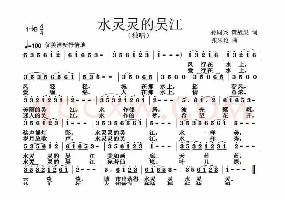 水灵灵的吴江