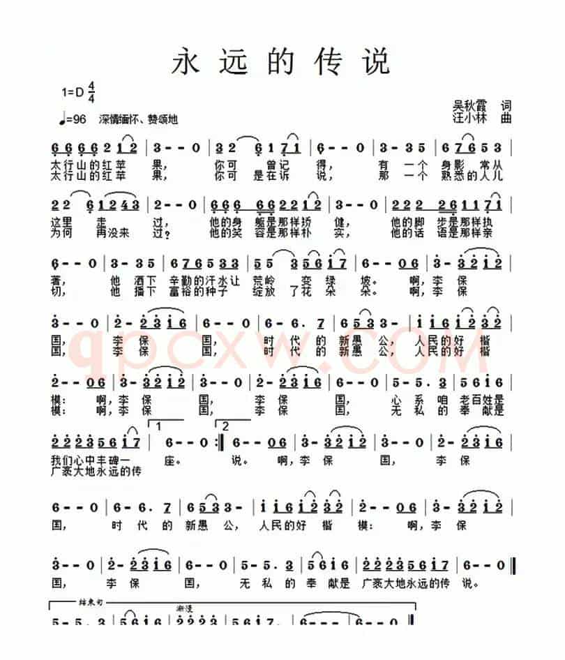 永远的传说