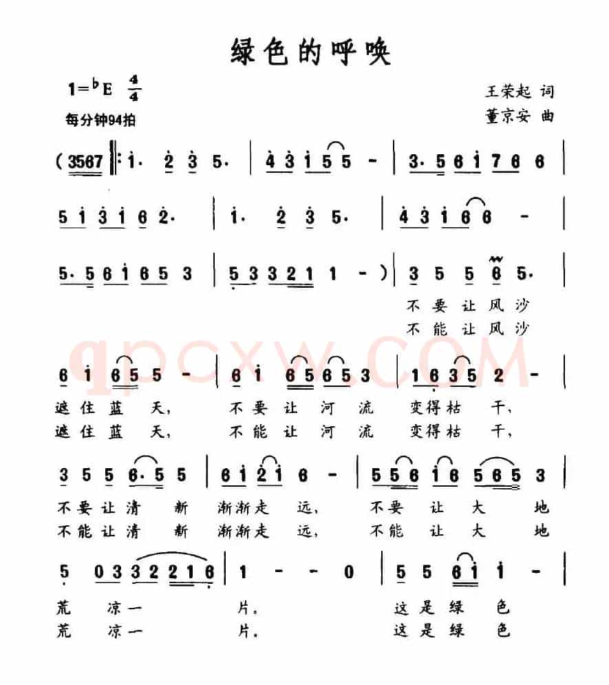 绿色的呼唤（王荣起词 董京安曲）