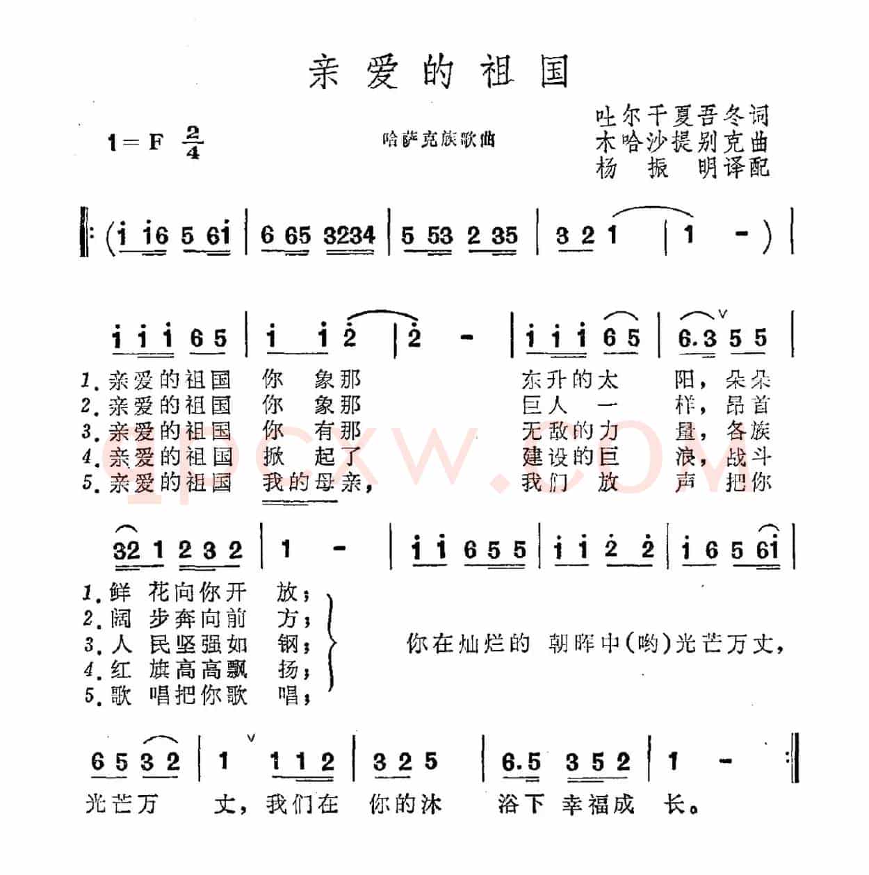 亲爱的祖国（哈萨克族民歌）