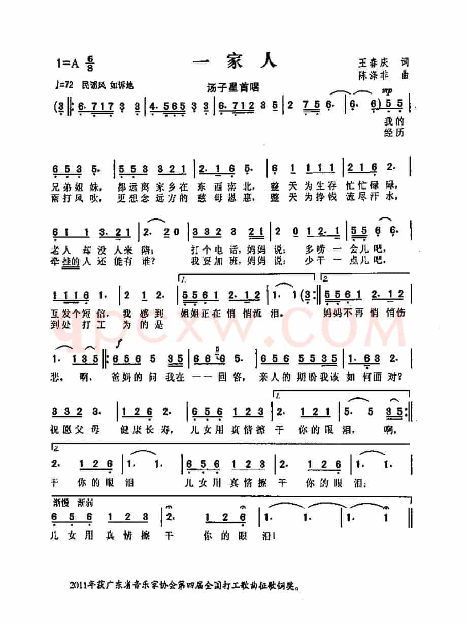 一家人（王春庆词 陈涤非曲）