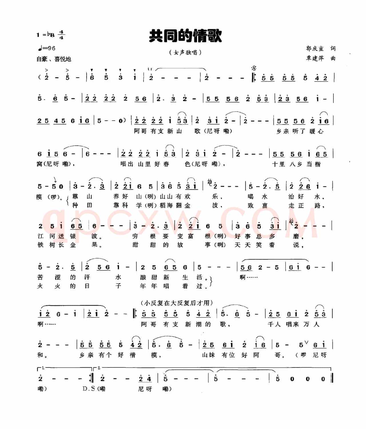 共同的情歌