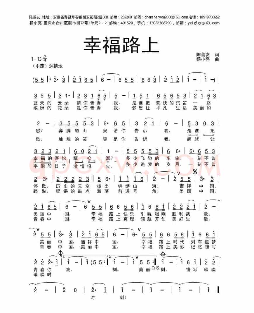 幸福路上（陈善友词 杨小亮曲）