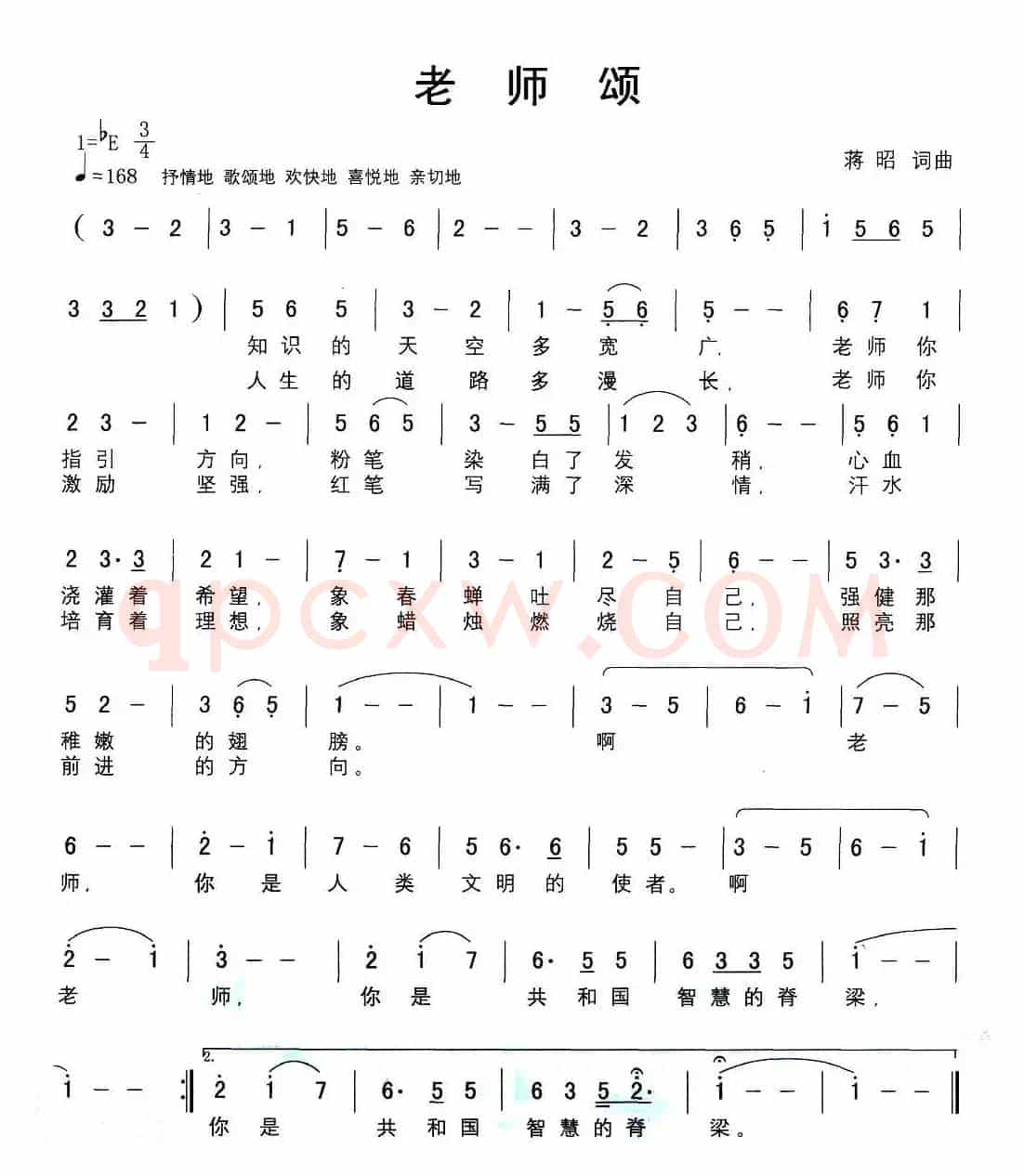 老师颂（蒋昭 词曲）