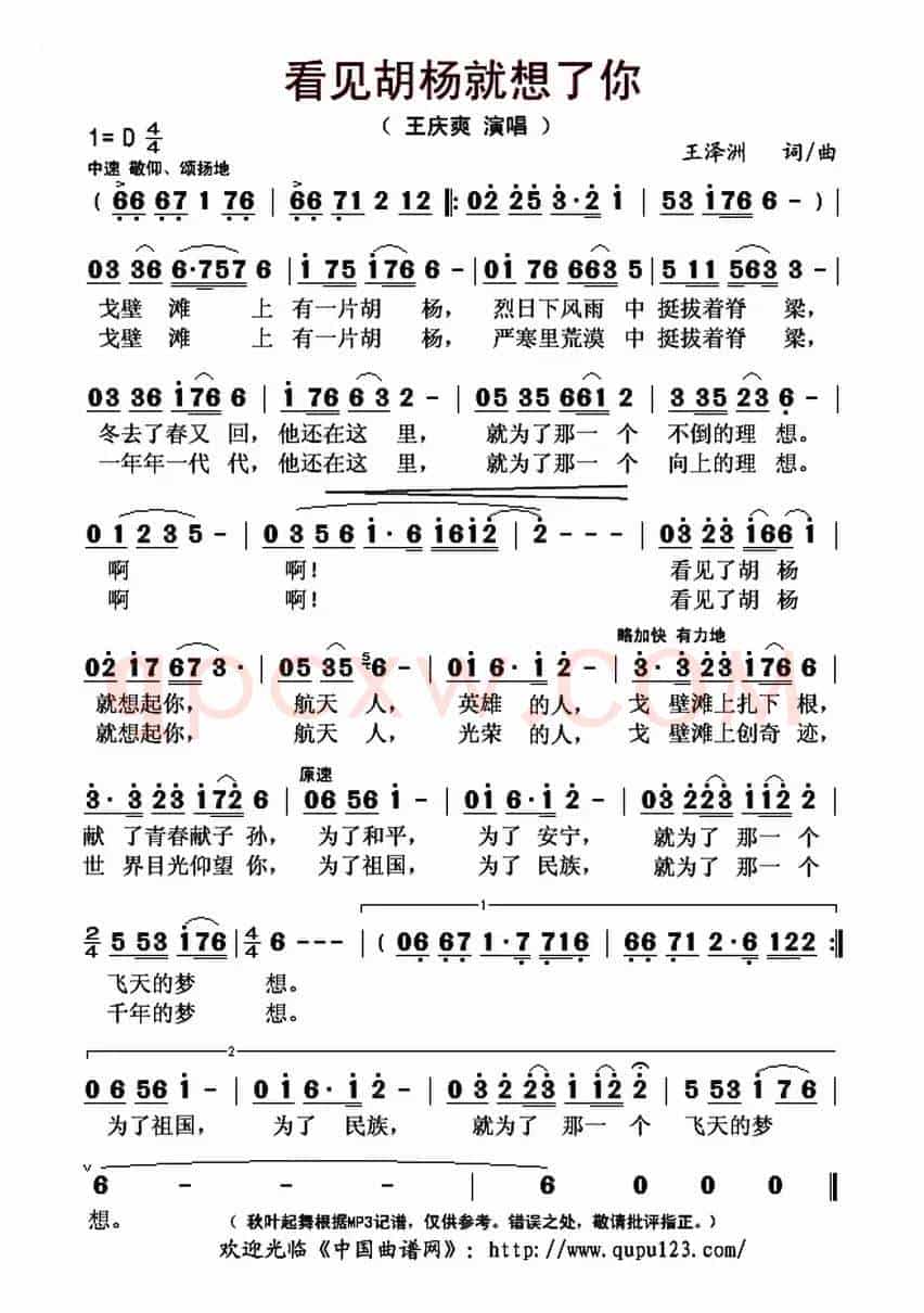 看见胡杨就想起了你