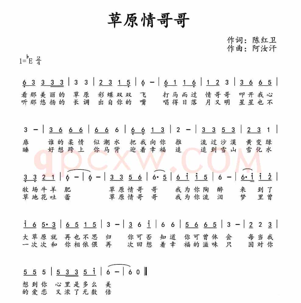 草原情哥哥(陈红卫词 阿汝汗曲)