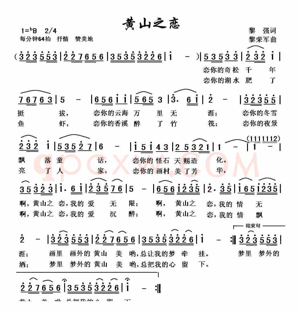 黄山之恋