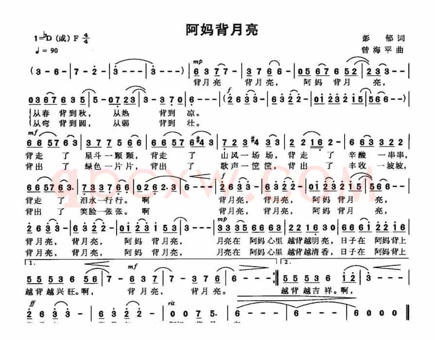 阿妈背月亮(彭郁词 曾海平曲)