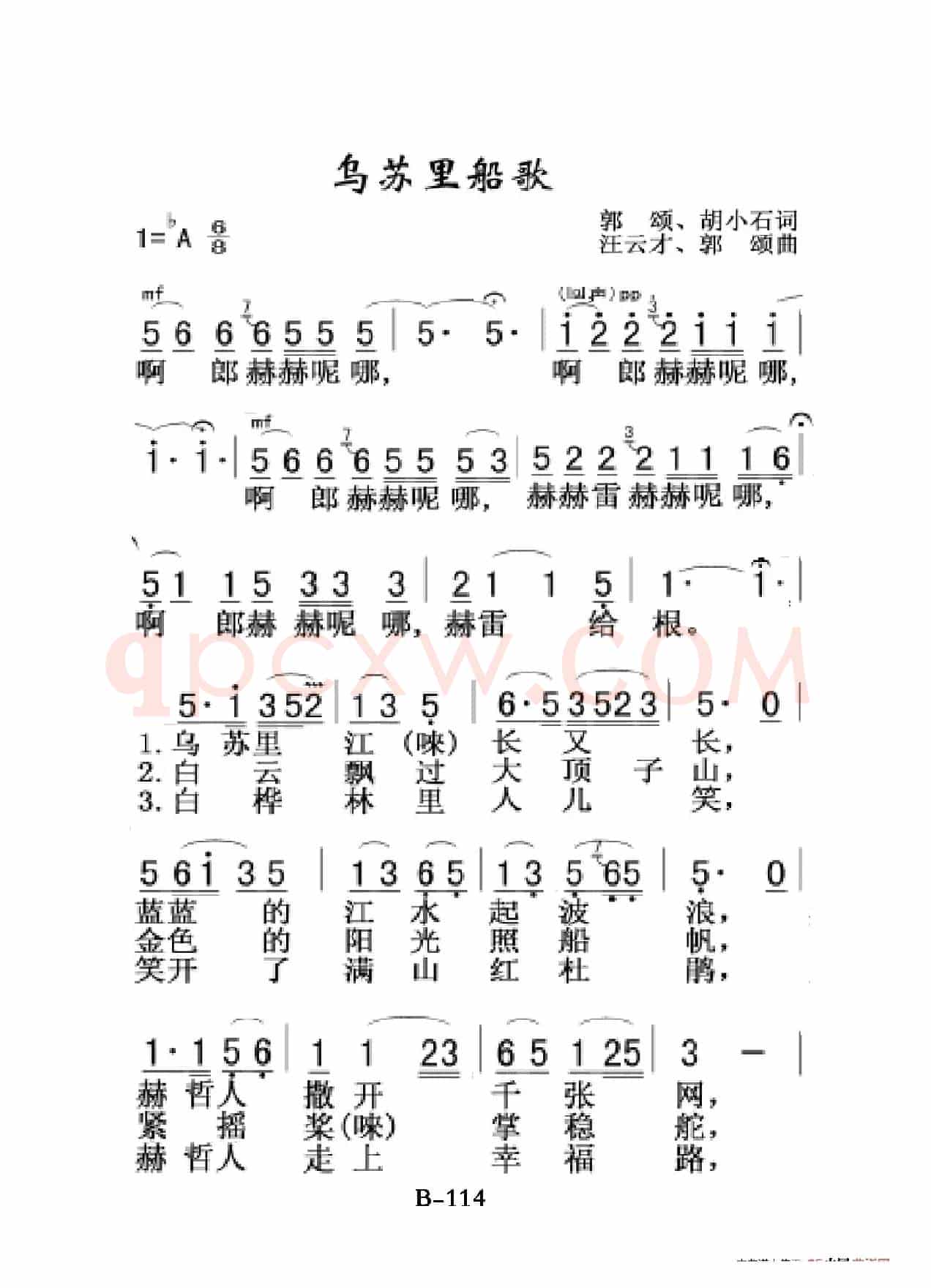 乌苏里船歌（老人适用）